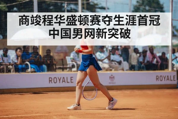Chinese tennis player celebration